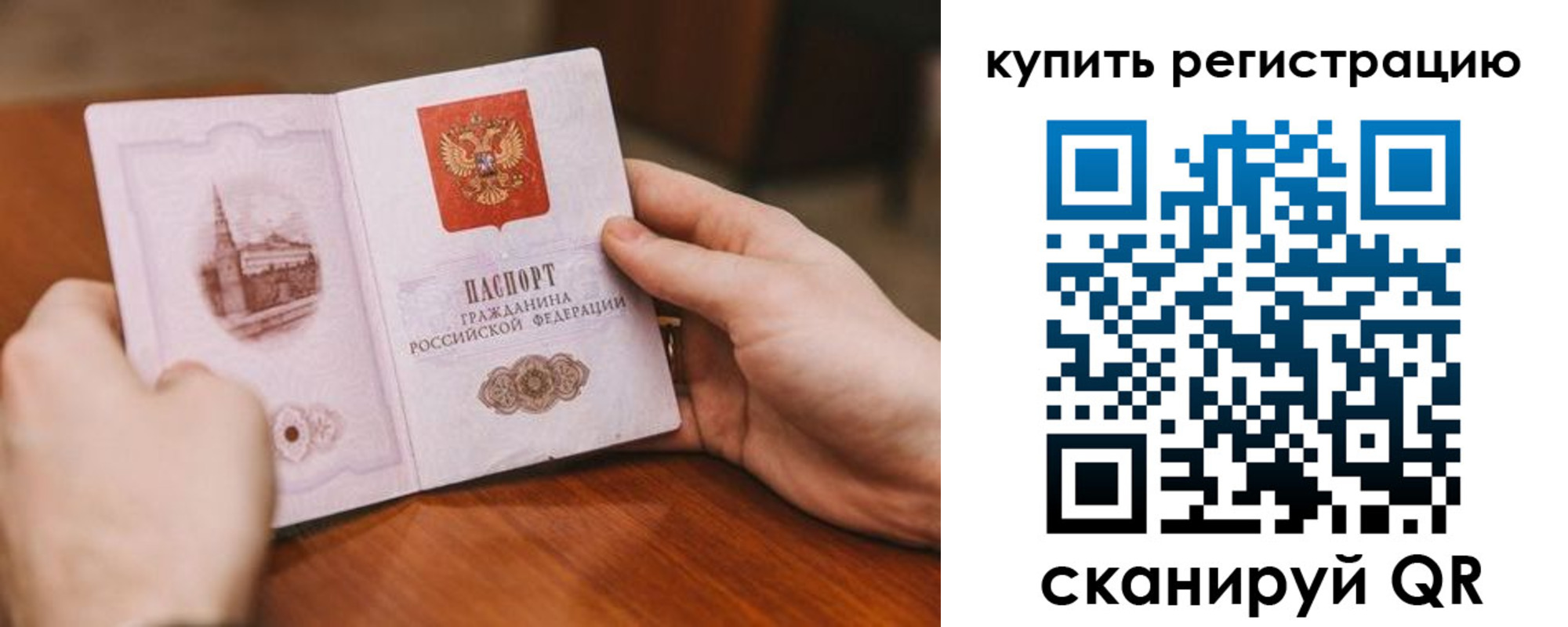 прописка в квартире в Юрге