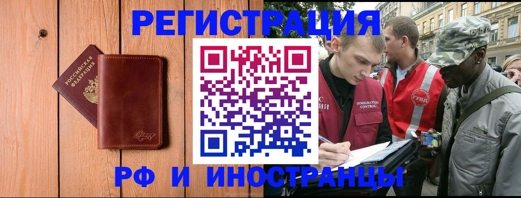 купить прописку в Юрге