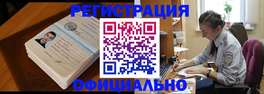 миграционный учет в Юрге